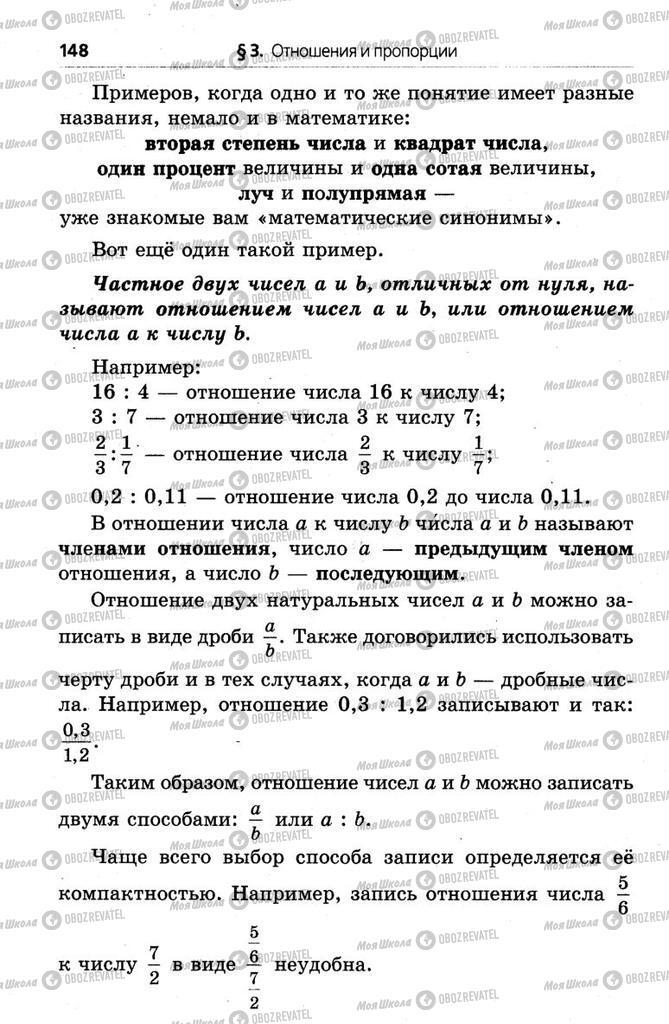 Підручники Математика 6 клас сторінка  148