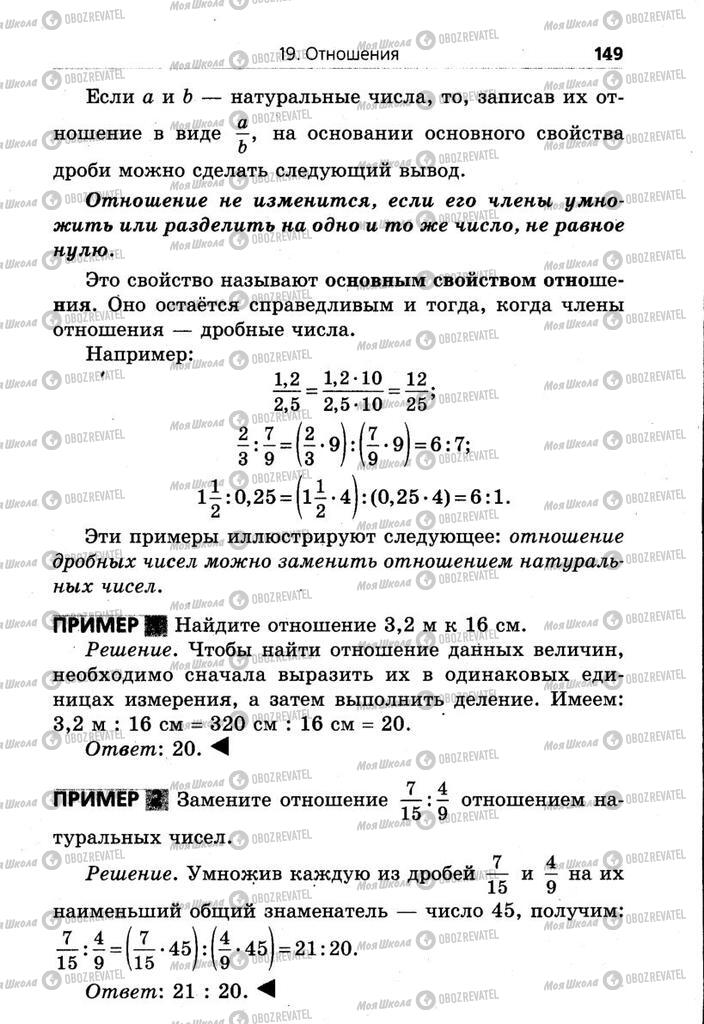 Підручники Математика 6 клас сторінка 149