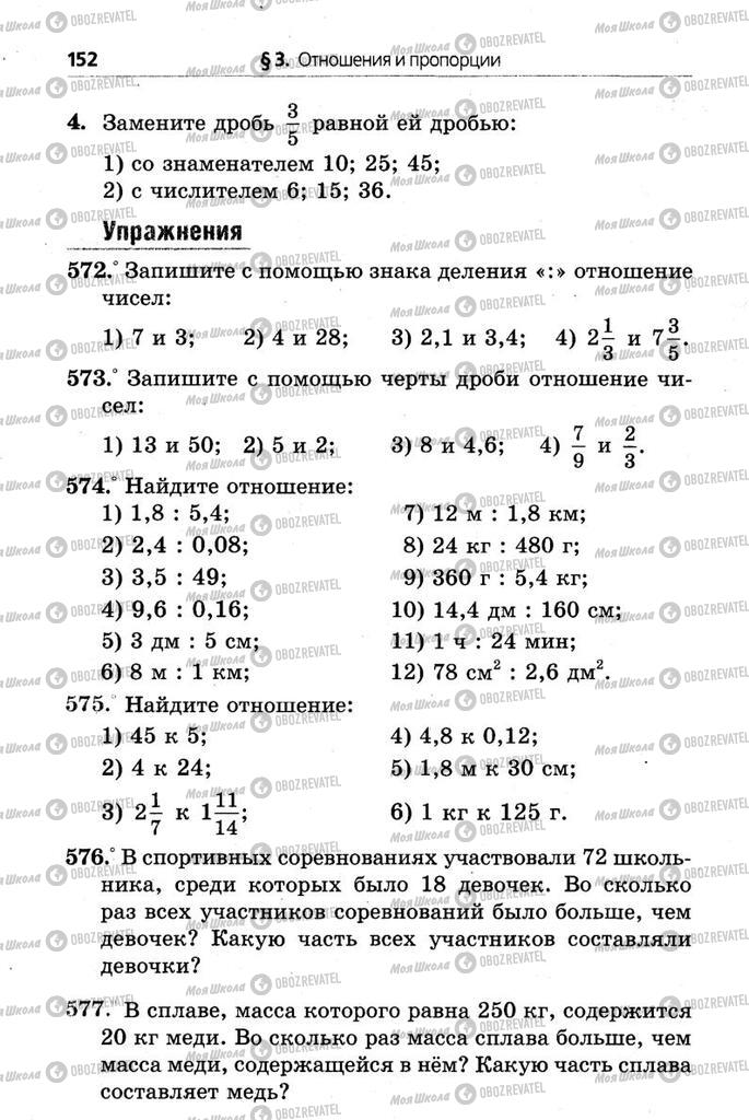 Підручники Математика 6 клас сторінка 152