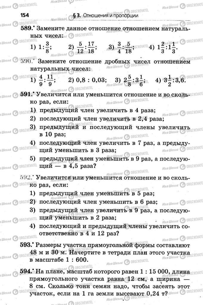 Підручники Математика 6 клас сторінка 154