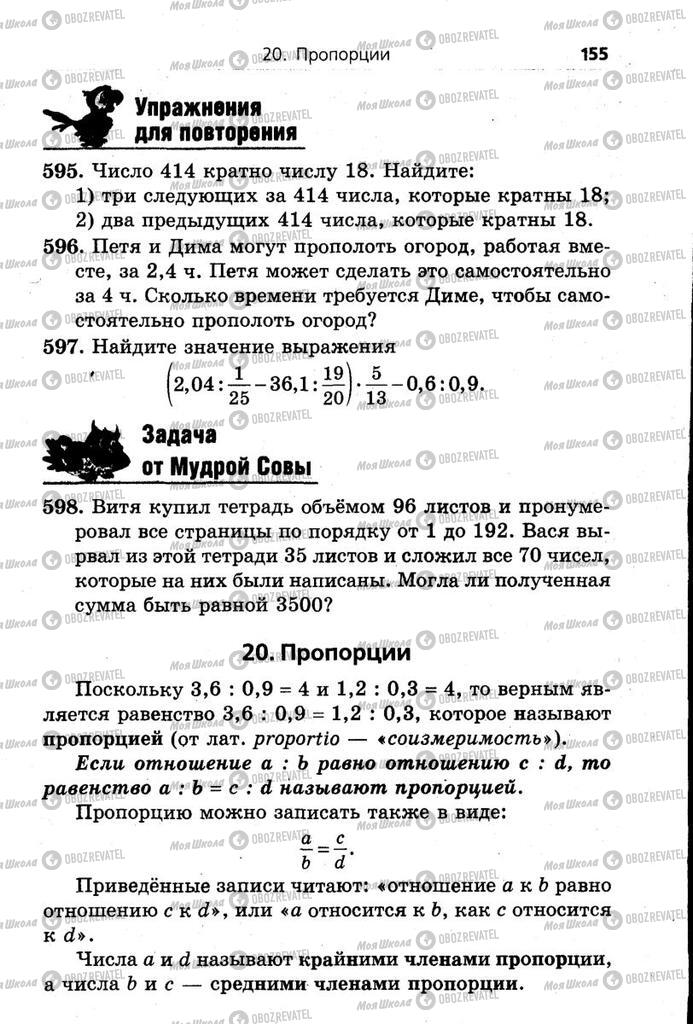 Учебники Математика 6 класс страница 155