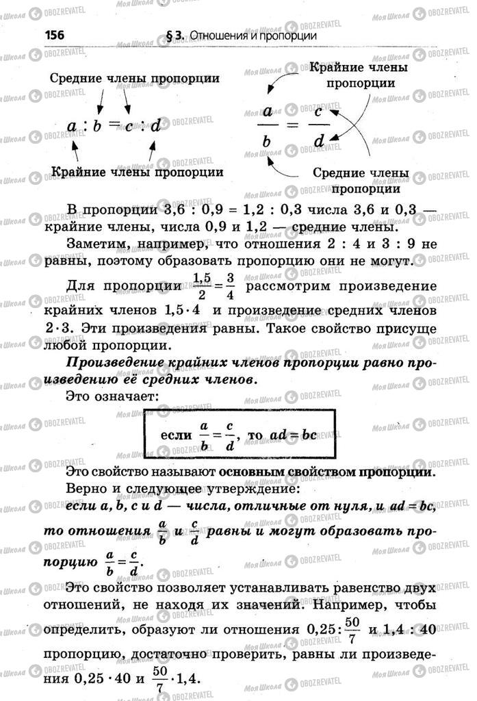 Підручники Математика 6 клас сторінка 156