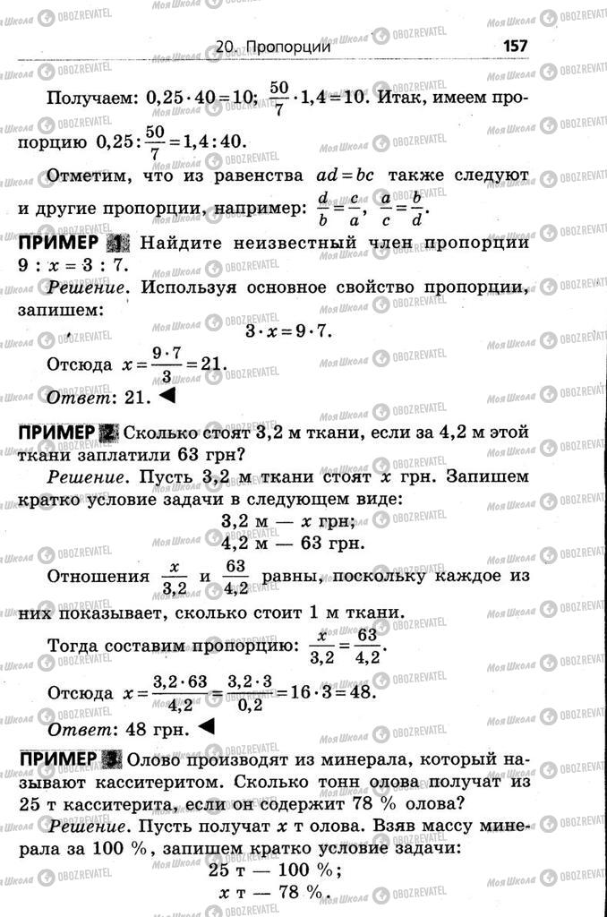 Підручники Математика 6 клас сторінка 157