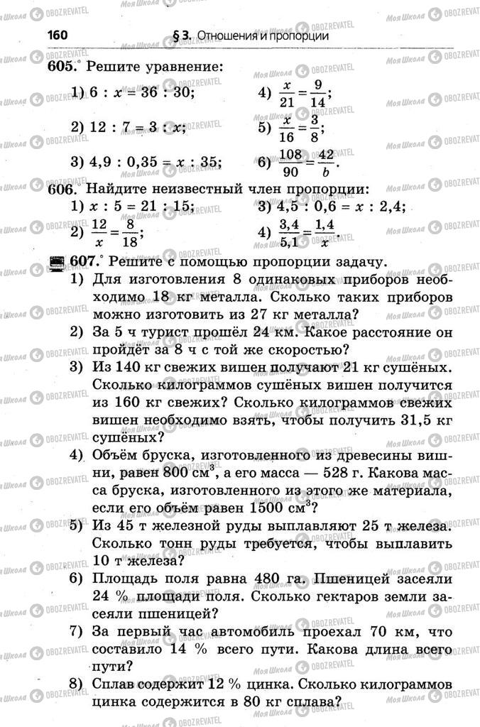 Підручники Математика 6 клас сторінка 160