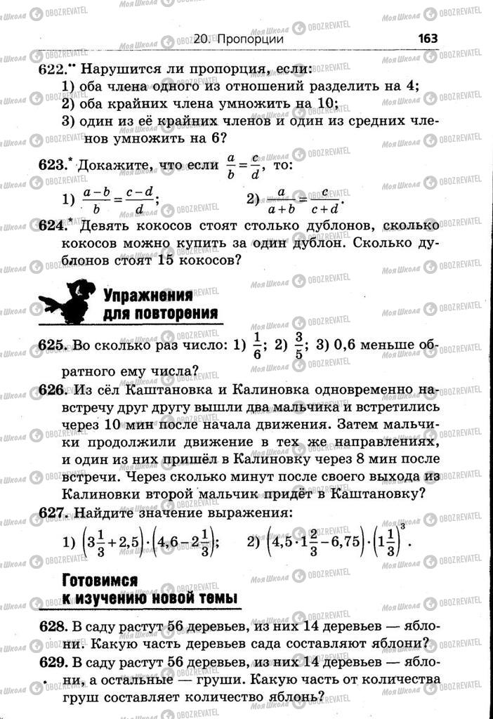 Підручники Математика 6 клас сторінка 163