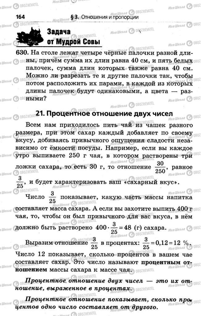 Учебники Математика 6 класс страница 164