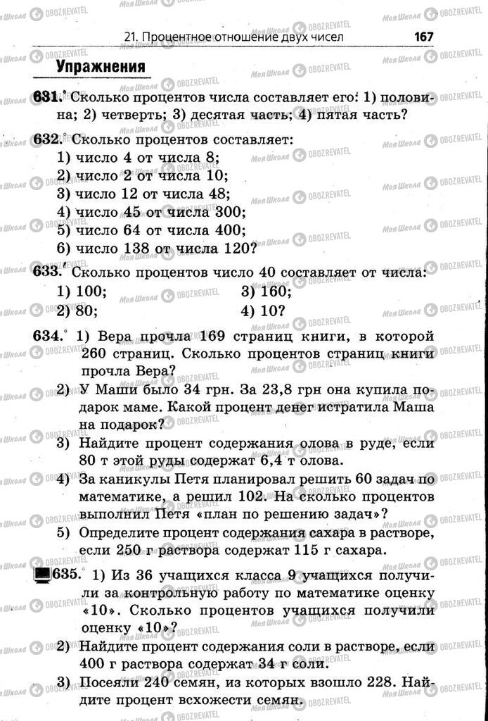 Підручники Математика 6 клас сторінка 167