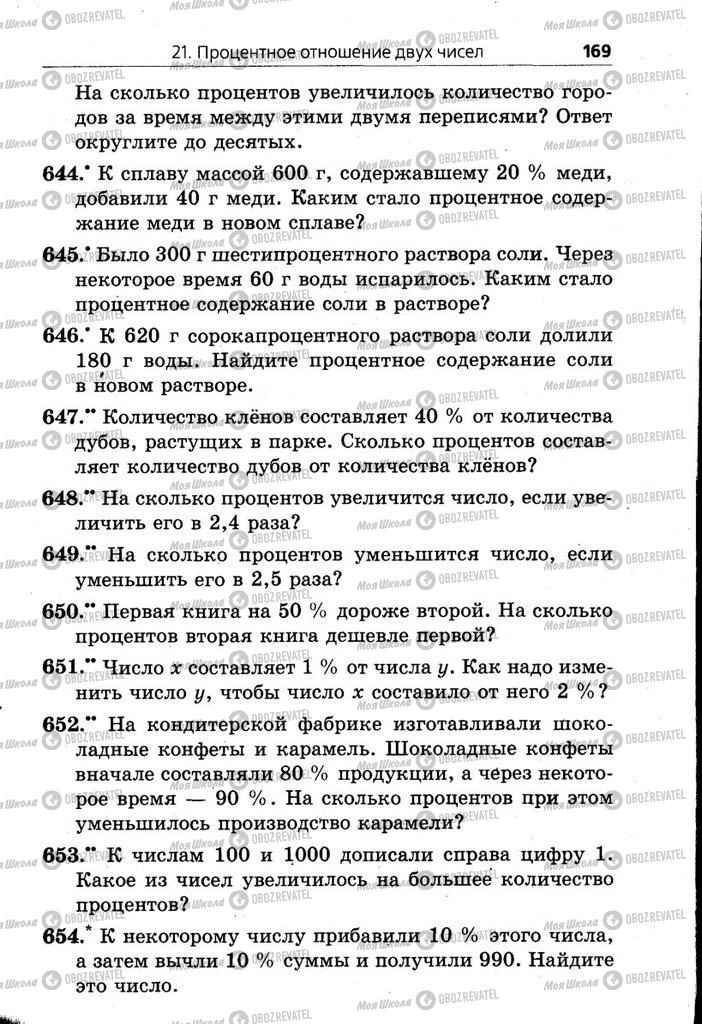 Учебники Математика 6 класс страница 169