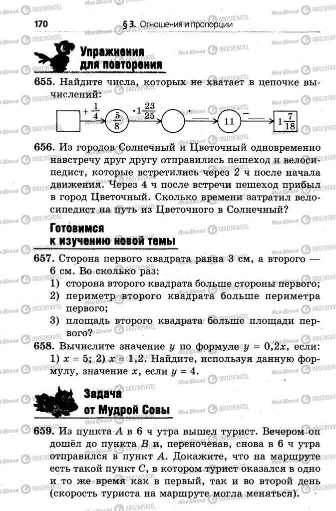 Учебники Математика 6 класс страница 170