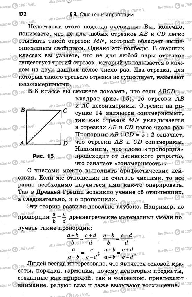 Підручники Математика 6 клас сторінка 172