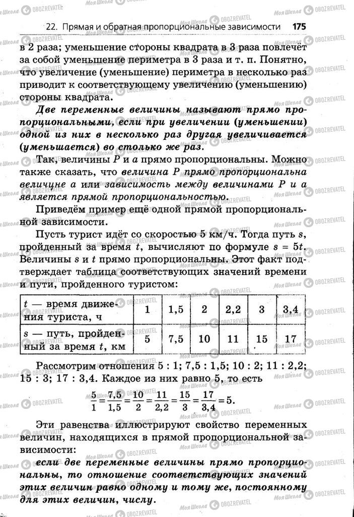 Учебники Математика 6 класс страница 175