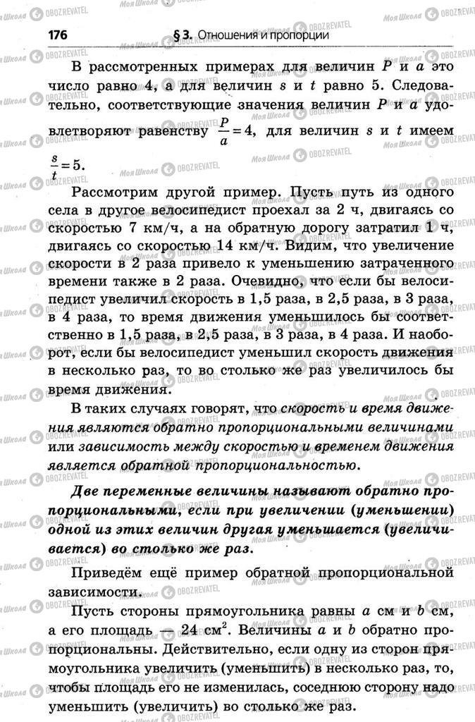 Підручники Математика 6 клас сторінка 176