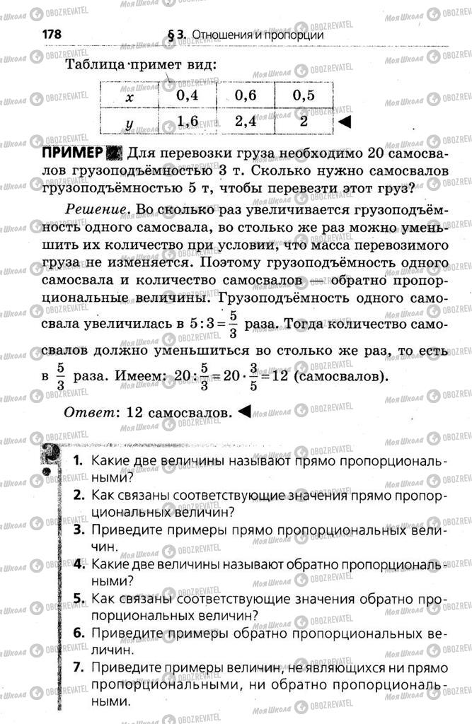 Учебники Математика 6 класс страница 178