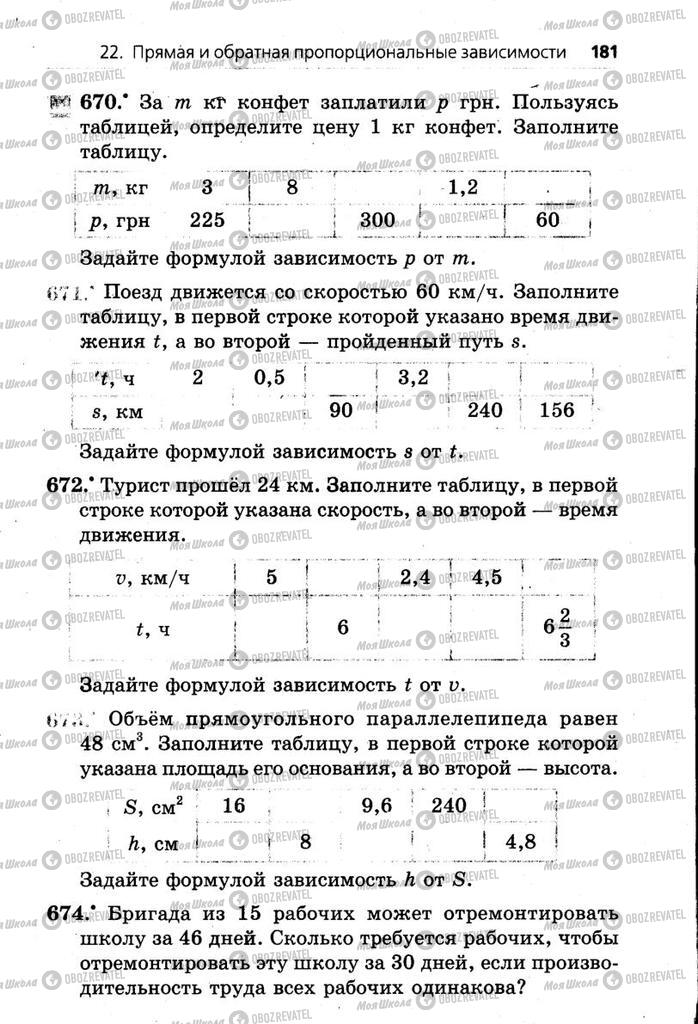 Підручники Математика 6 клас сторінка 181