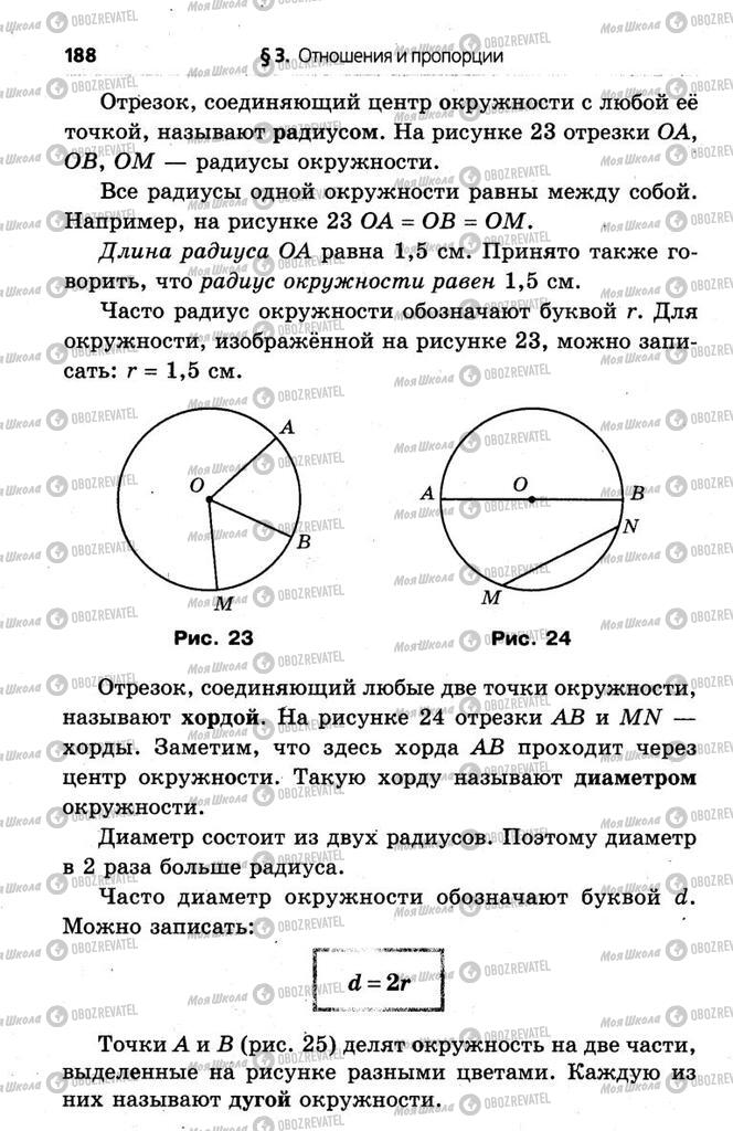 Підручники Математика 6 клас сторінка 188