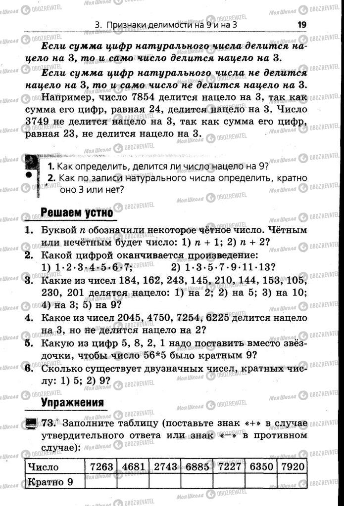 Учебники Математика 6 класс страница 19