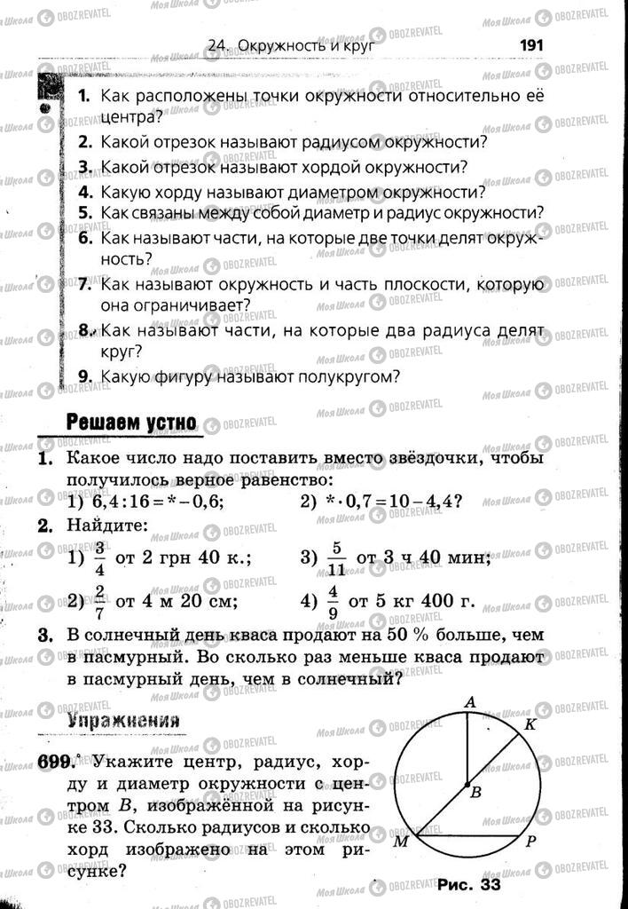 Учебники Математика 6 класс страница 191