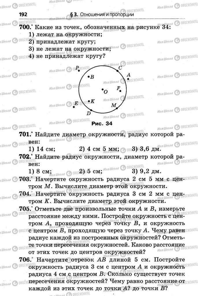 Підручники Математика 6 клас сторінка 192