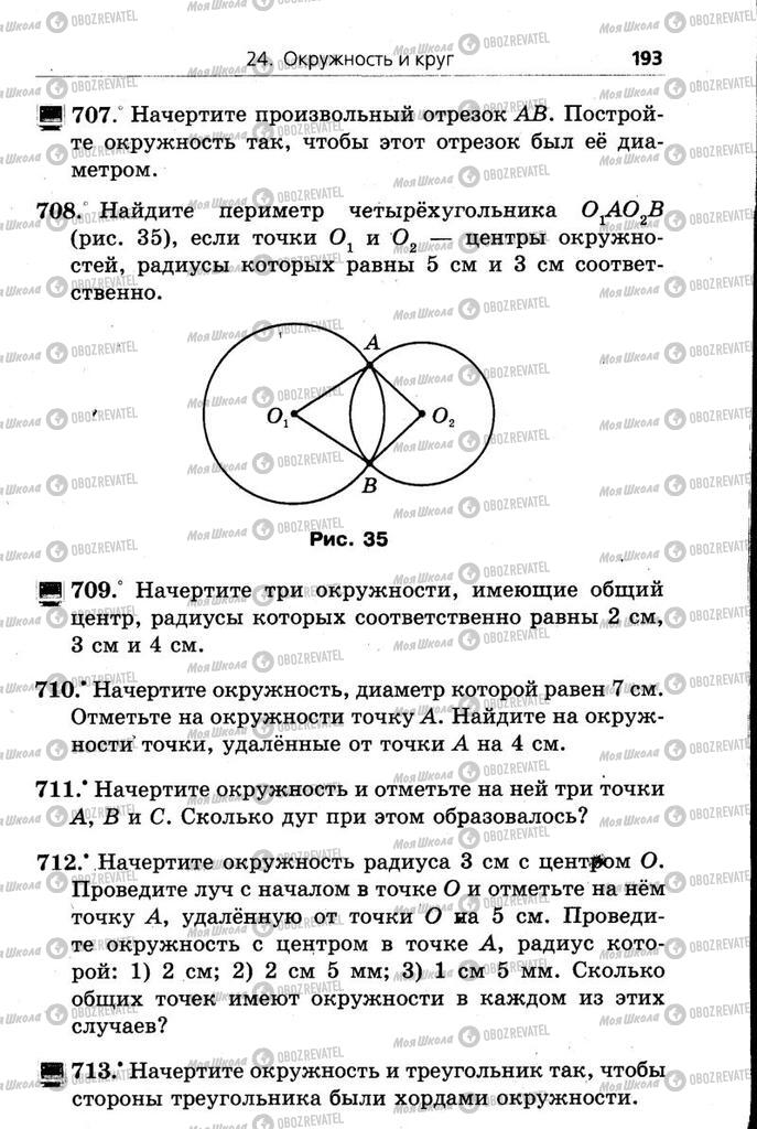Підручники Математика 6 клас сторінка 193