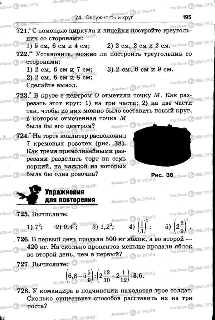 Підручники Математика 6 клас сторінка 195