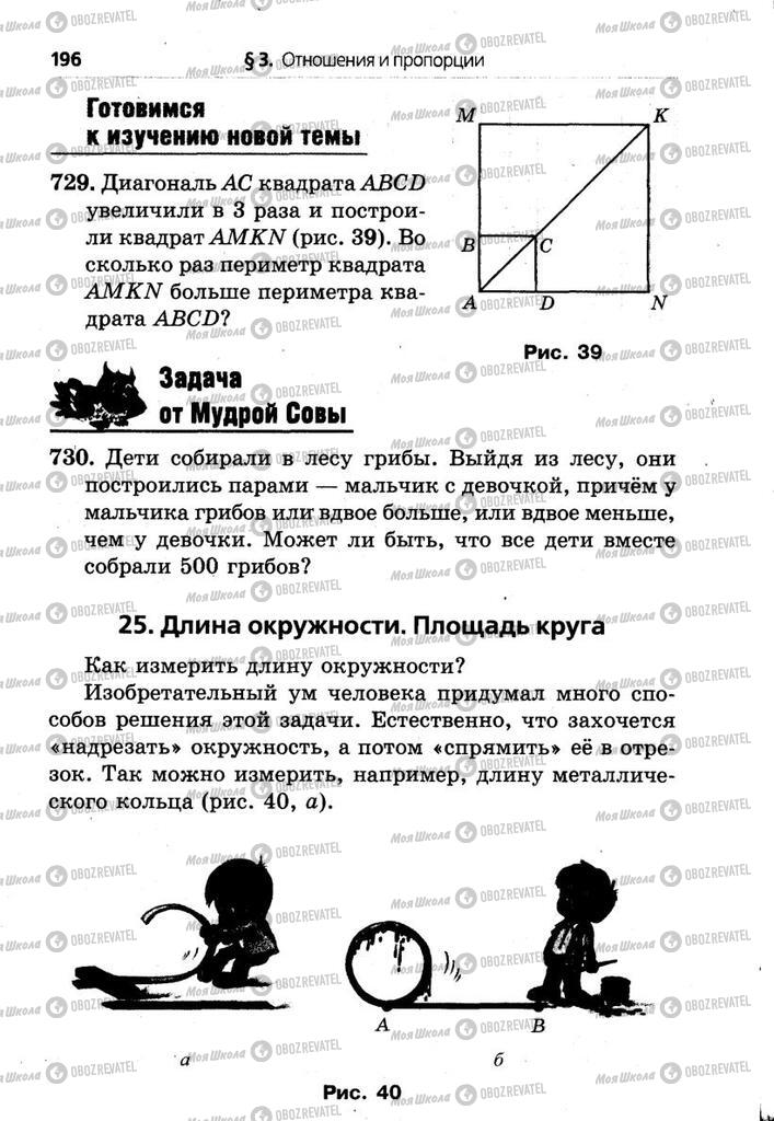Учебники Математика 6 класс страница 196
