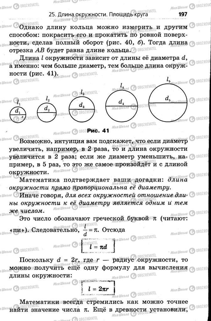 Учебники Математика 6 класс страница 197