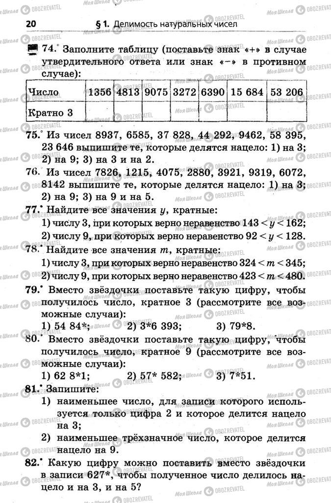 Учебники Математика 6 класс страница 20