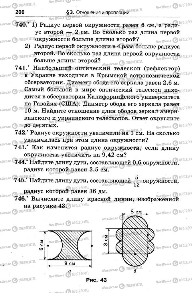 Підручники Математика 6 клас сторінка 200