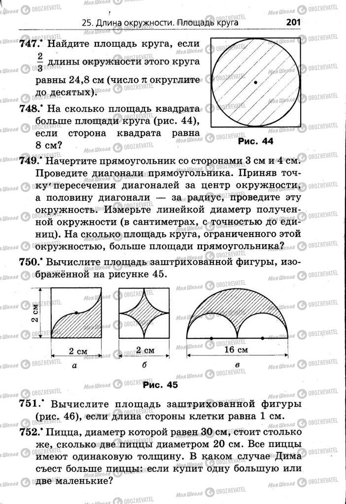 Підручники Математика 6 клас сторінка 201