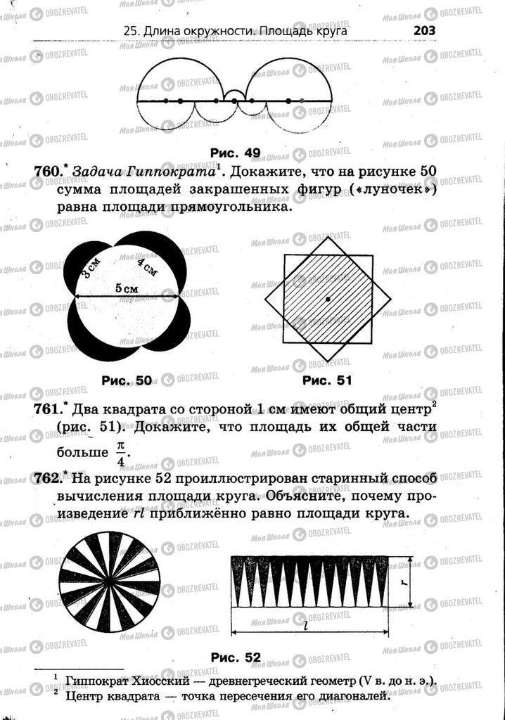 Учебники Математика 6 класс страница 203