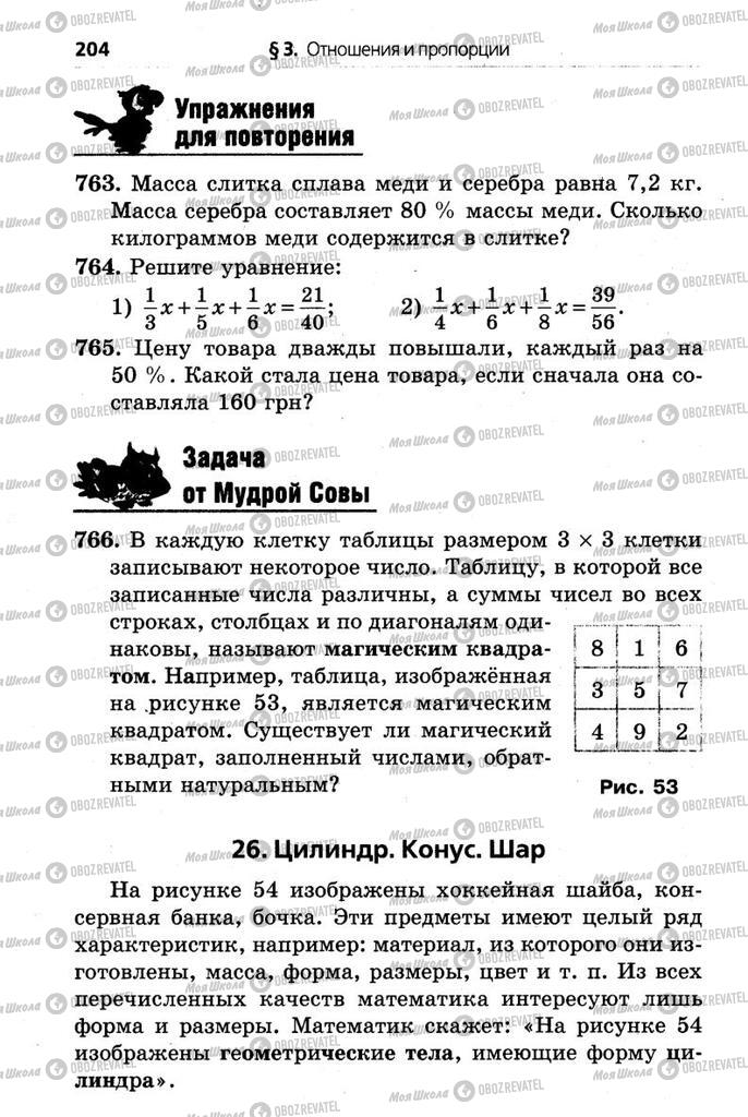 Учебники Математика 6 класс страница 204