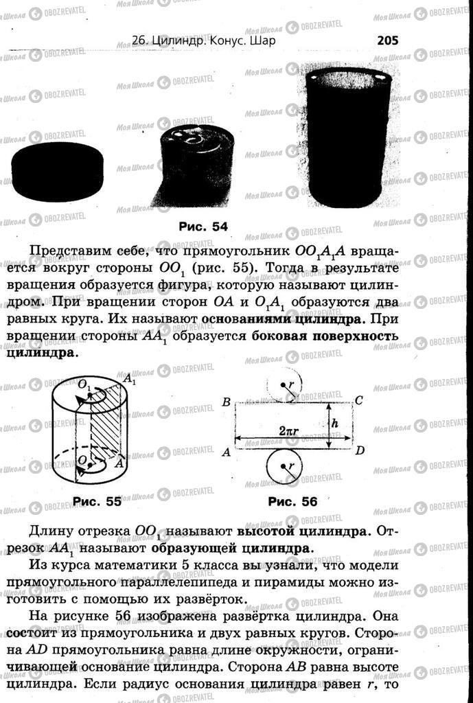 Підручники Математика 6 клас сторінка 205