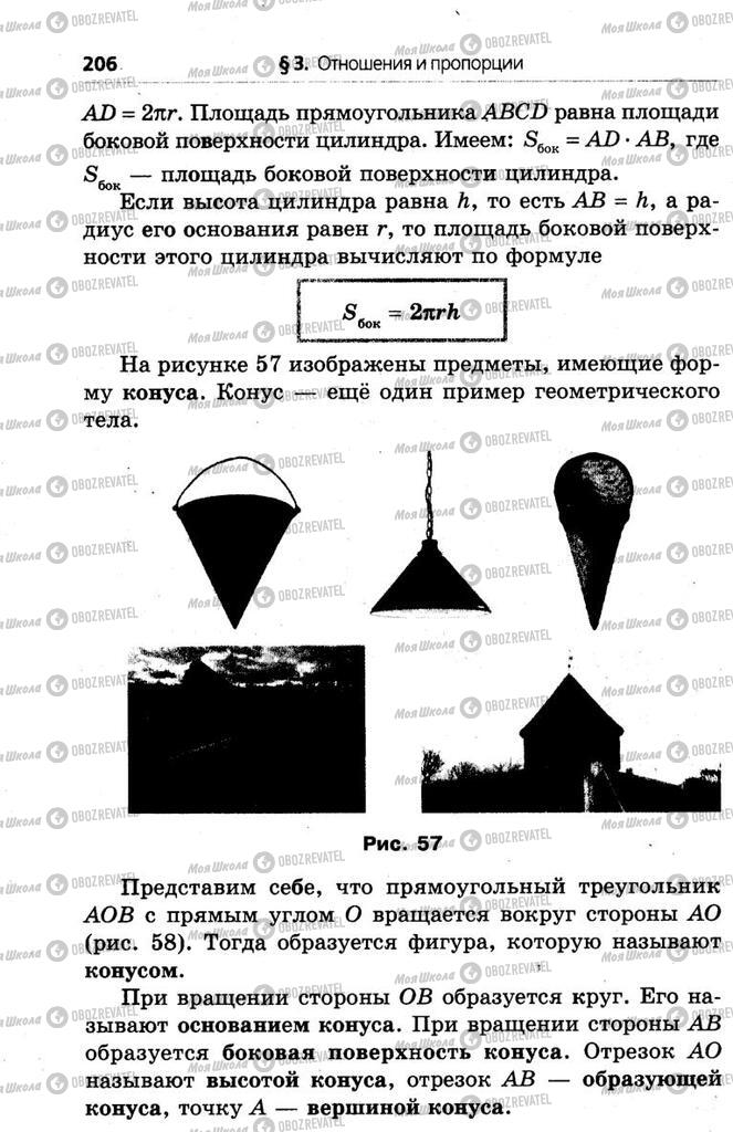 Учебники Математика 6 класс страница 206