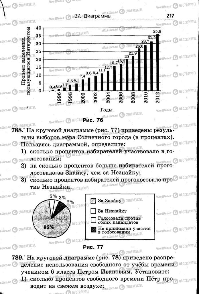 Підручники Математика 6 клас сторінка 217