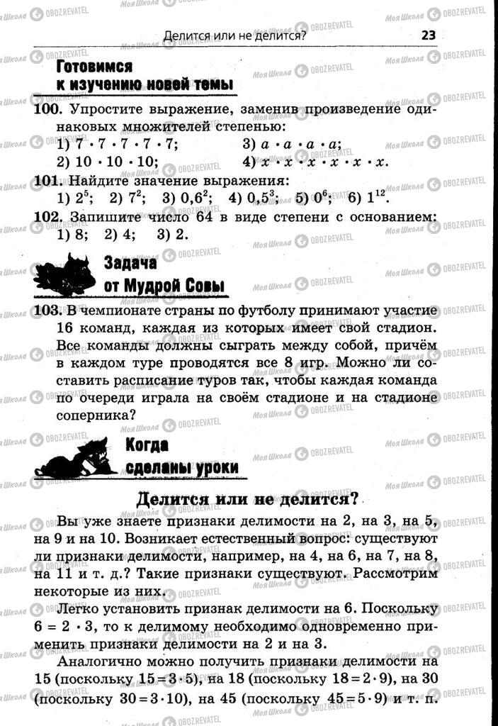 Підручники Математика 6 клас сторінка 23