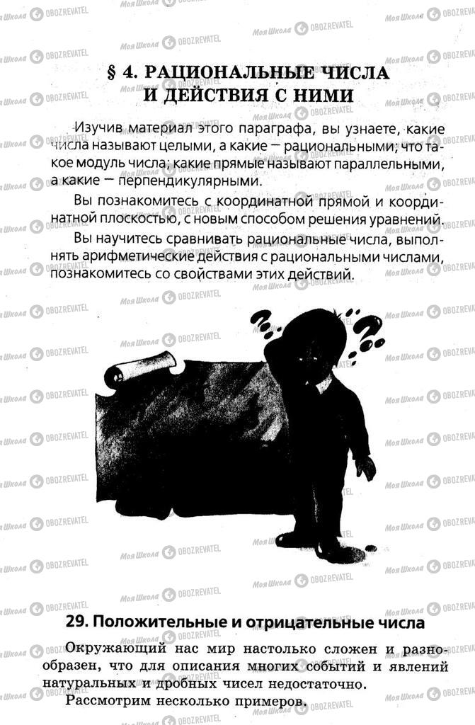 Підручники Математика 6 клас сторінка  234