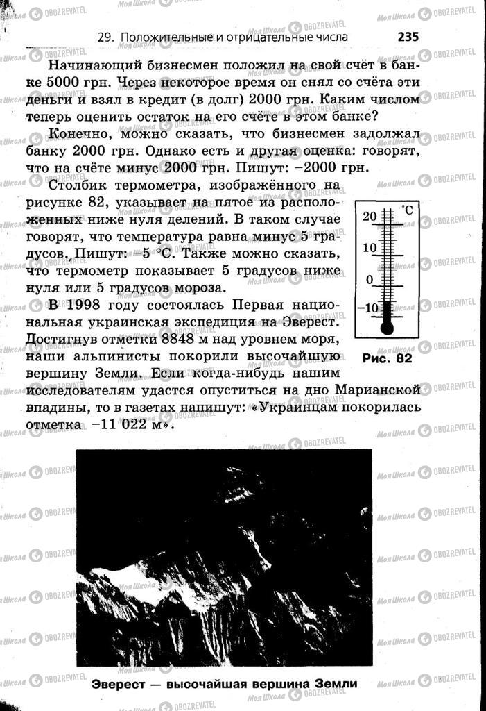 Учебники Математика 6 класс страница  235