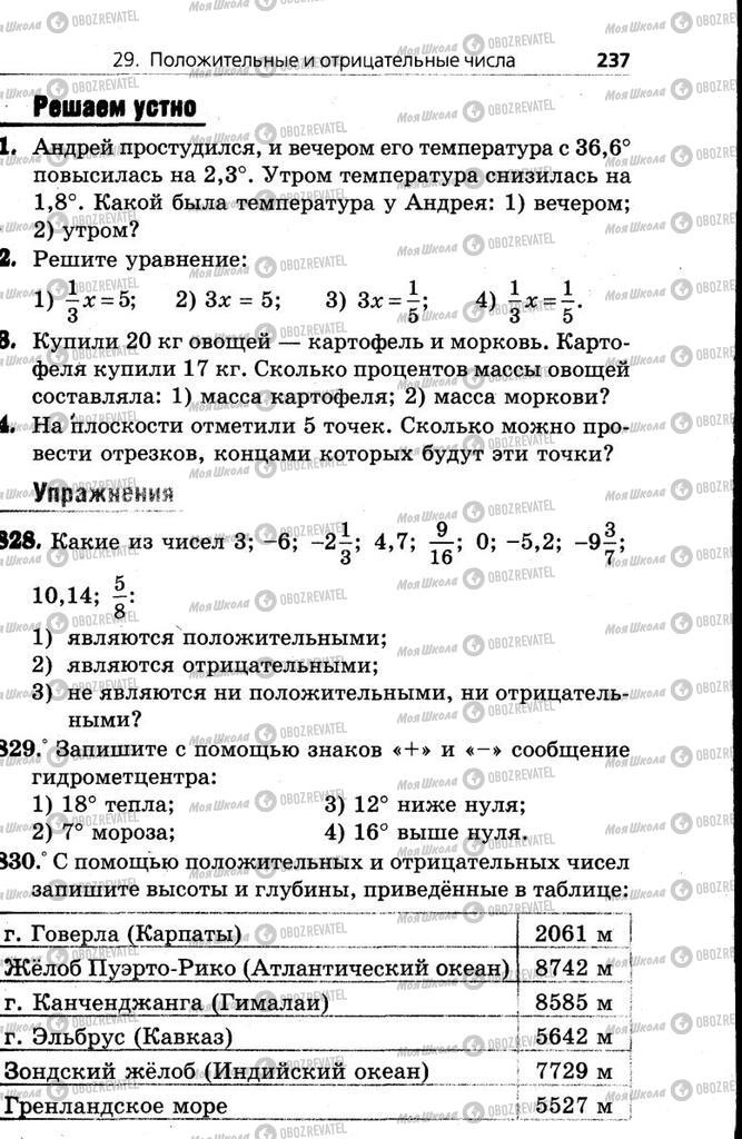 Підручники Математика 6 клас сторінка 237
