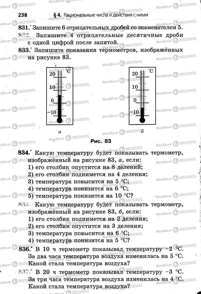 Підручники Математика 6 клас сторінка 238