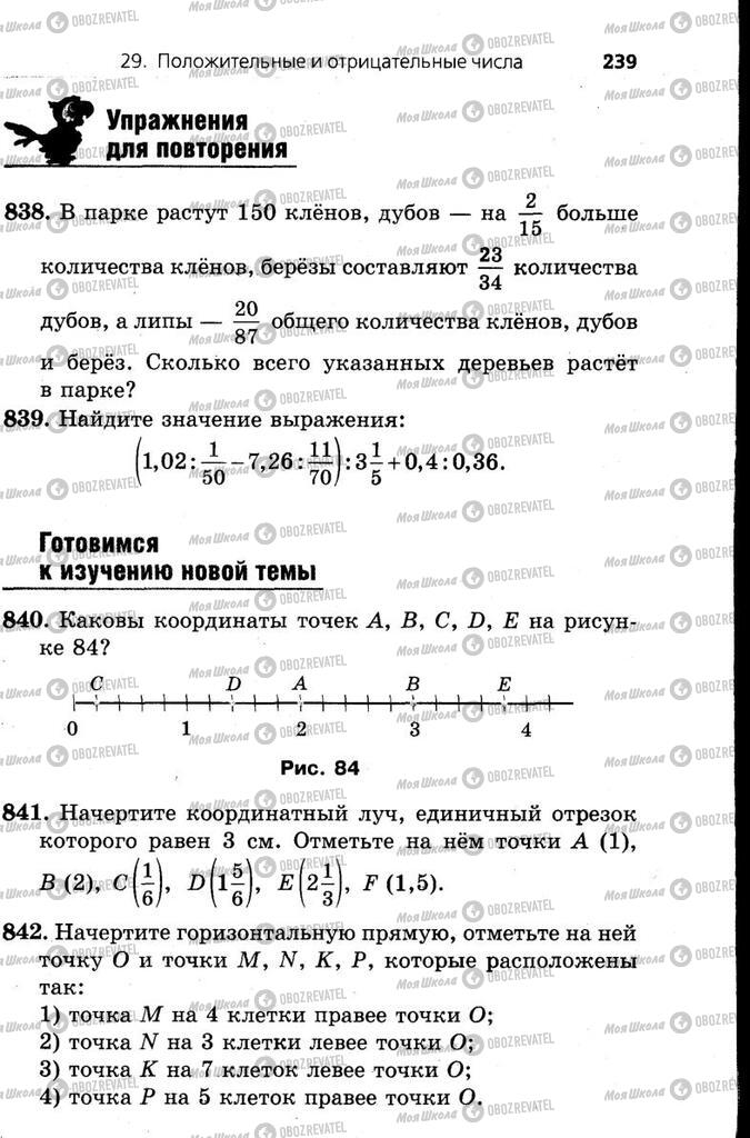 Підручники Математика 6 клас сторінка 239