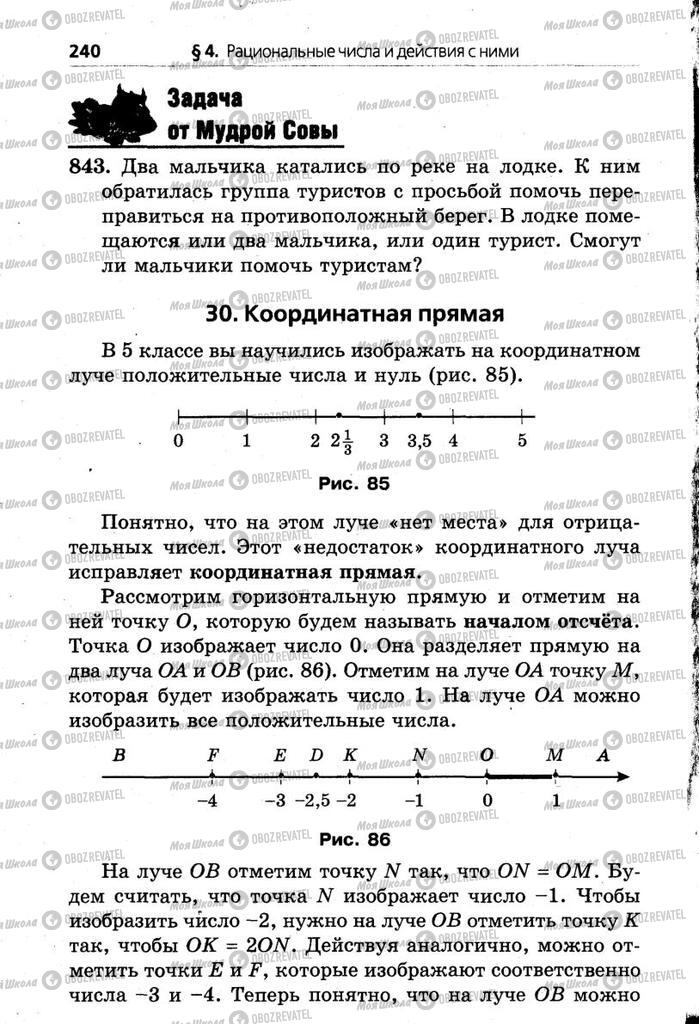 Учебники Математика 6 класс страница 240