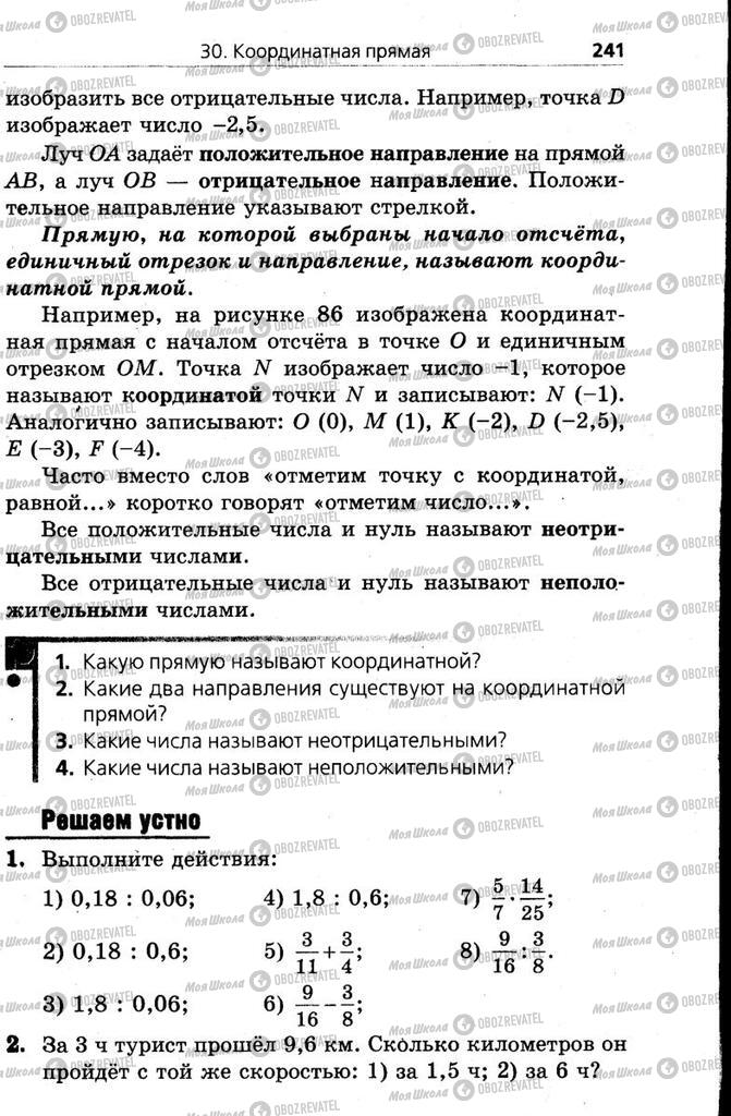 Підручники Математика 6 клас сторінка 241