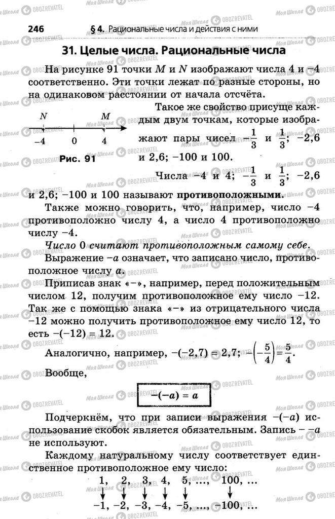 Підручники Математика 6 клас сторінка 246