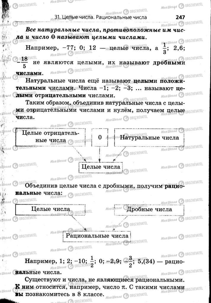 Підручники Математика 6 клас сторінка 247