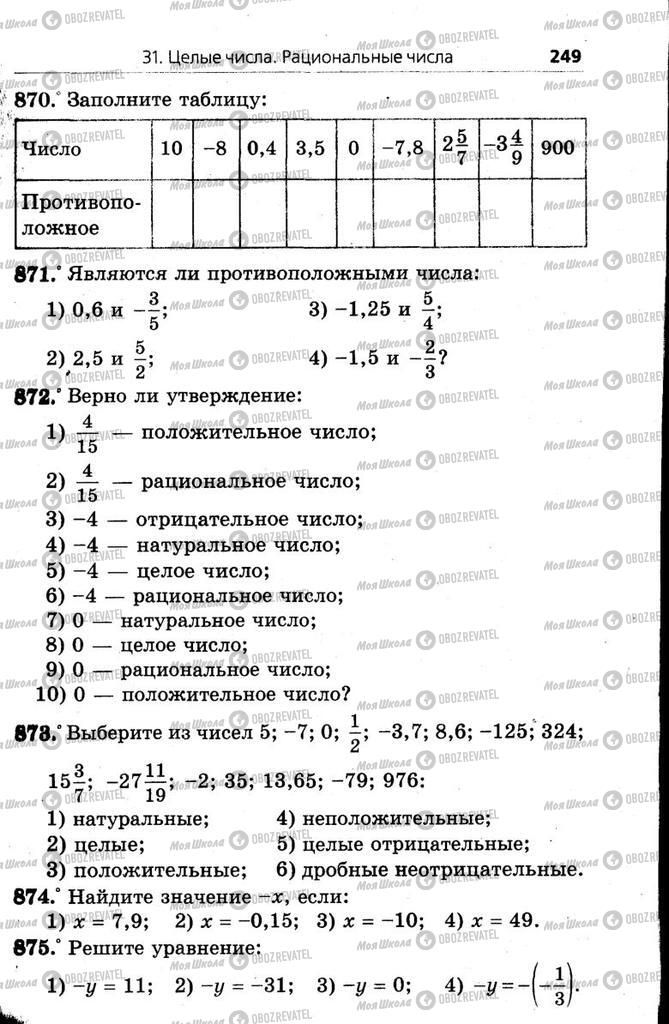 Підручники Математика 6 клас сторінка 249