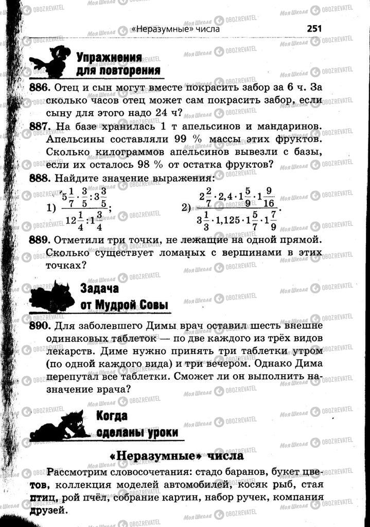 Учебники Математика 6 класс страница 251