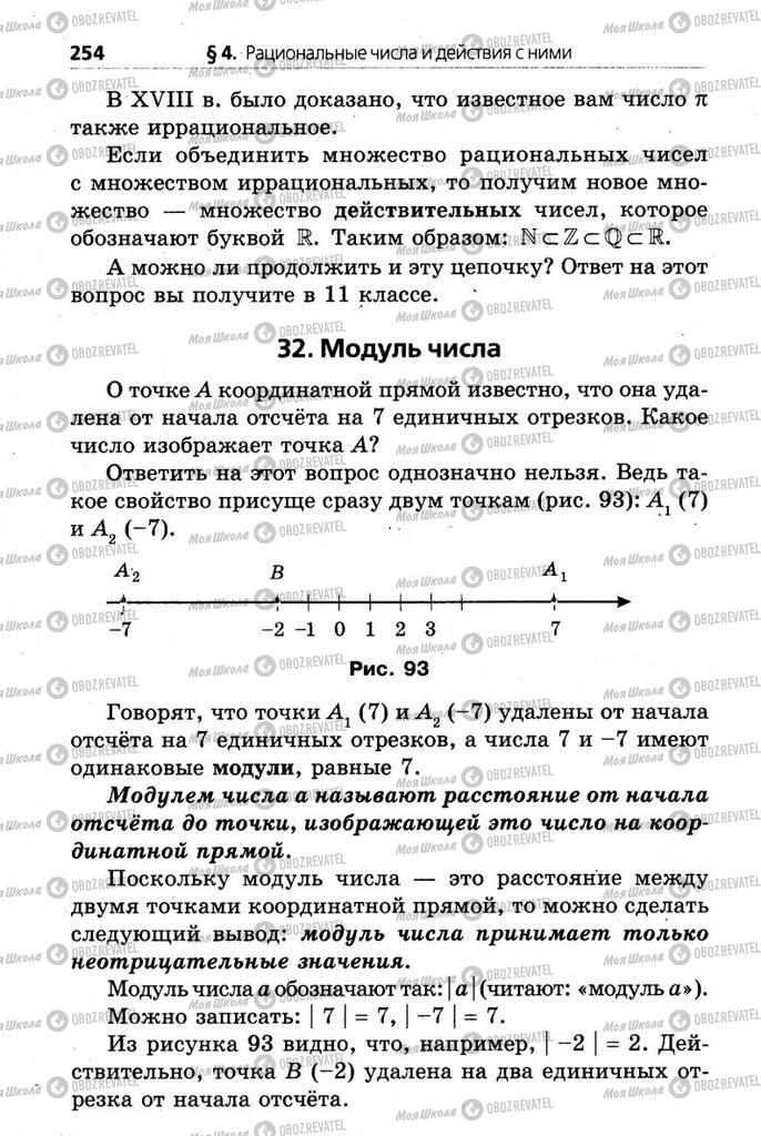 Підручники Математика 6 клас сторінка 254