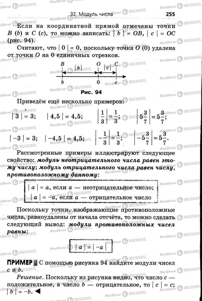 Учебники Математика 6 класс страница 255