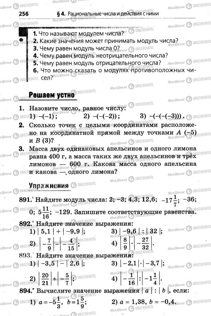 Підручники Математика 6 клас сторінка 256