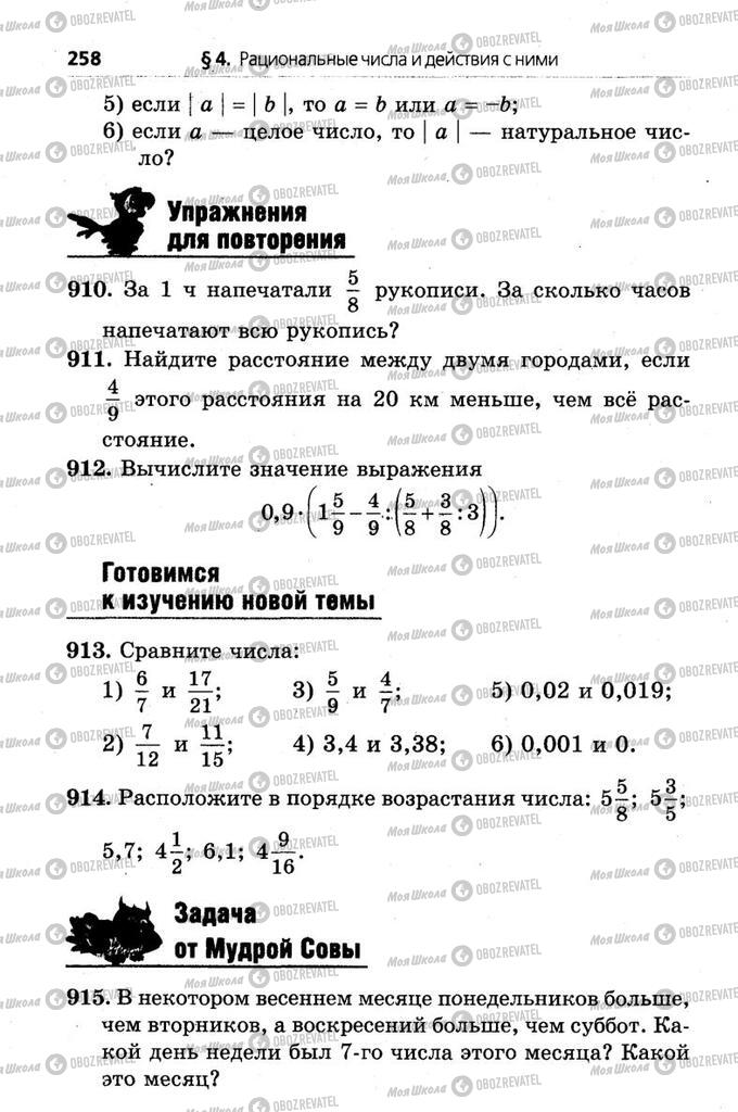 Підручники Математика 6 клас сторінка 258